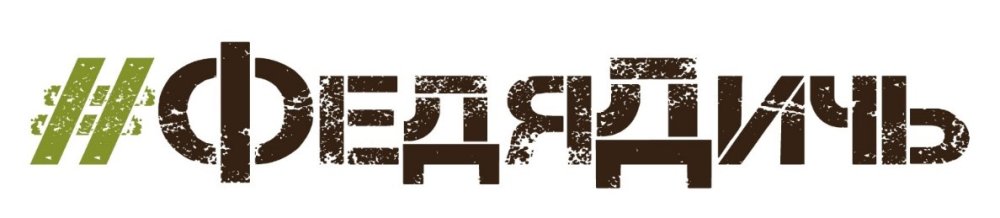 ФедяДичь гастродворик