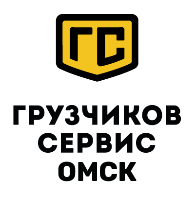 «ГРУЗЧИКОВ СЕРВИС ОМСК»