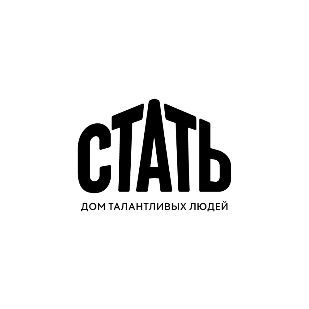 СТАТЬ дом талантливых людей
