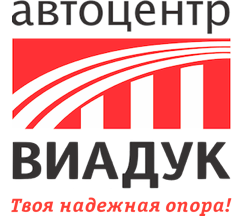 Автоцентр ВИАДУК