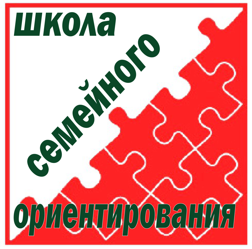 Школа семейного ориентирования