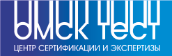 ООО «Центр сертификации и экспертизы «Омск-Тест»