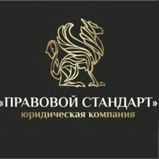 Юридическая компания «Правовой Стандарт»