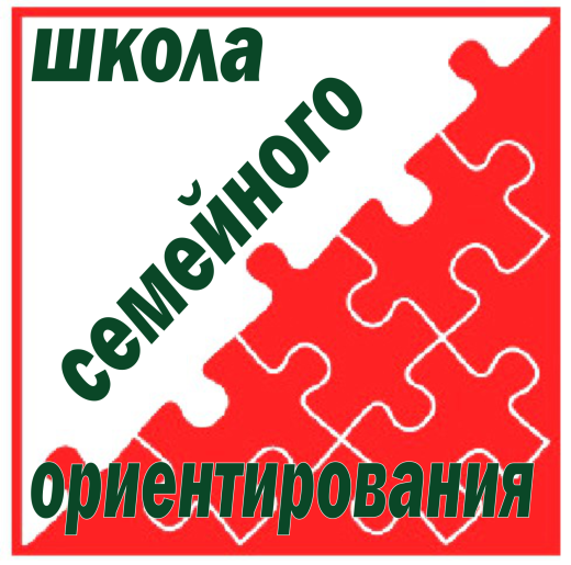 Школа семейного ориентирования