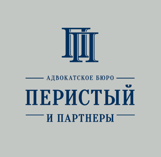Адвокатское бюро Омской области «Перистый и Партнеры»  (АБ «Перистый и Партнеры»)