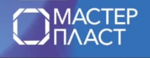 МАСТЕР-ПЛАСТ