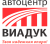 Автоцентр ВИАДУК