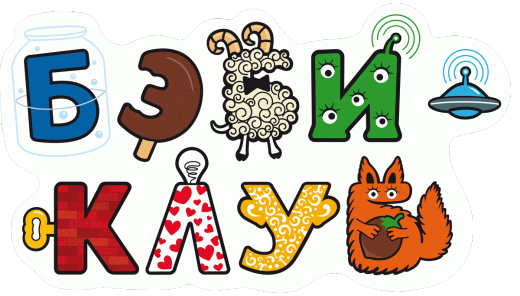 Бэби клуб центр детского развития, детский сад