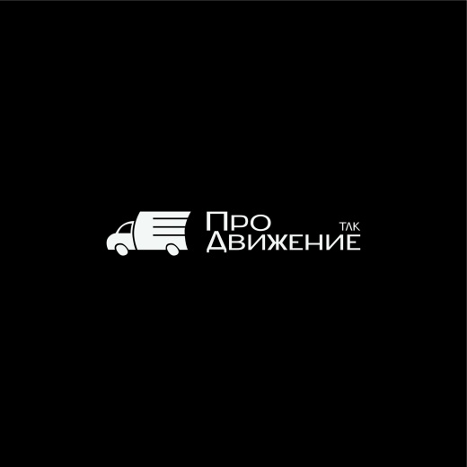 ООО "ПроДвижение"